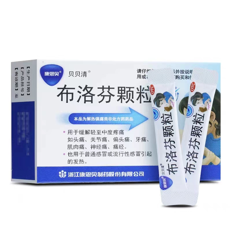 非凡娱乐?布洛芬颗粒、贝贝清（布洛芬颗粒）