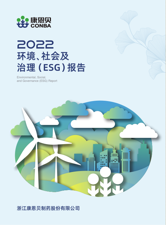 2022年度社会责任报告