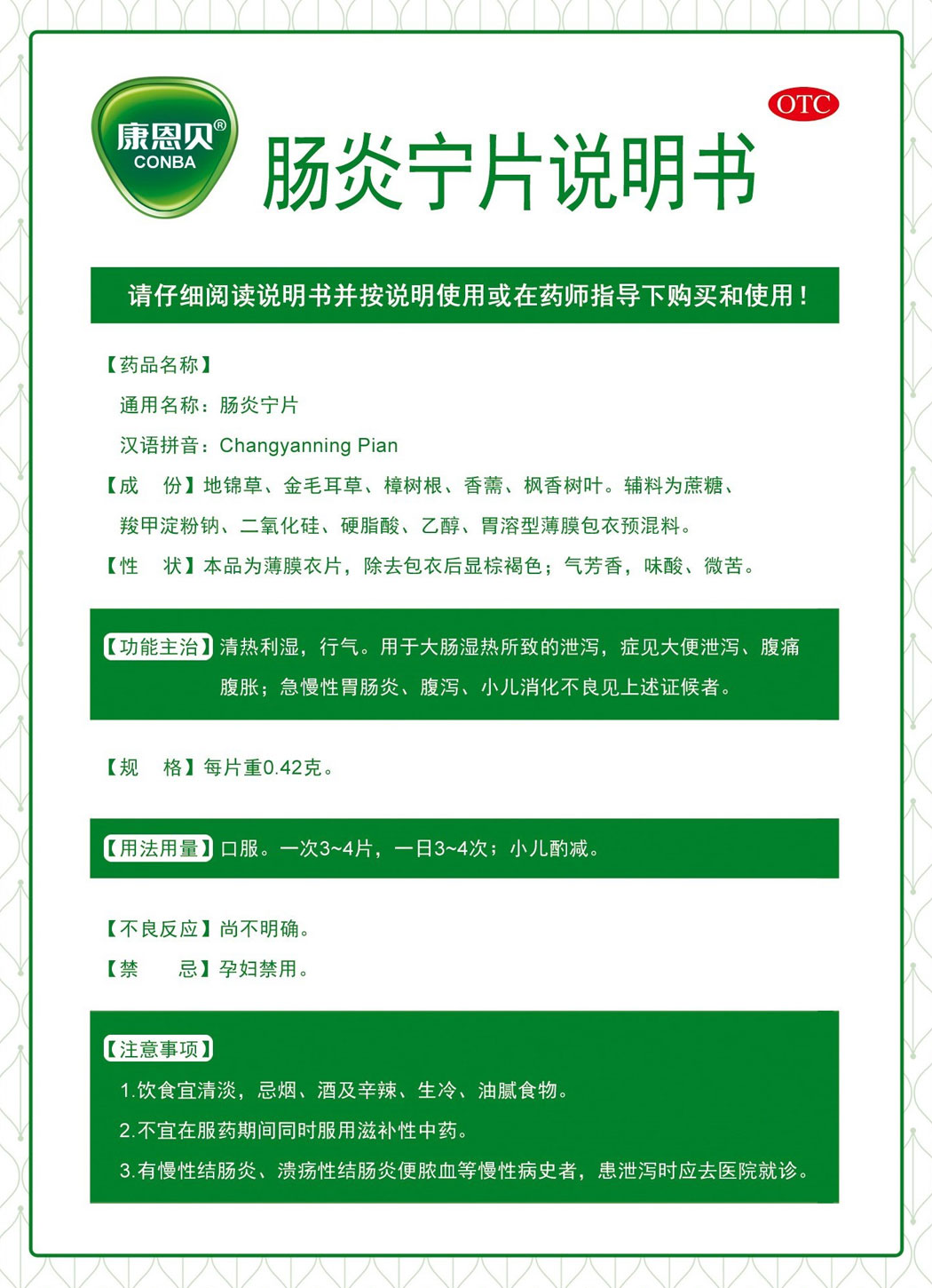 非凡娱乐?肠炎宁片说明书1.jpg